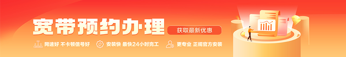 鲁甸宽带在线办理入口